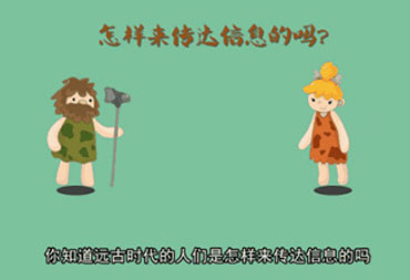 原創信息傳播的歷史變遷二維動畫